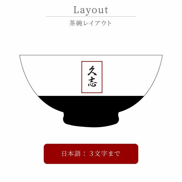 有田焼金銀茶碗 単品