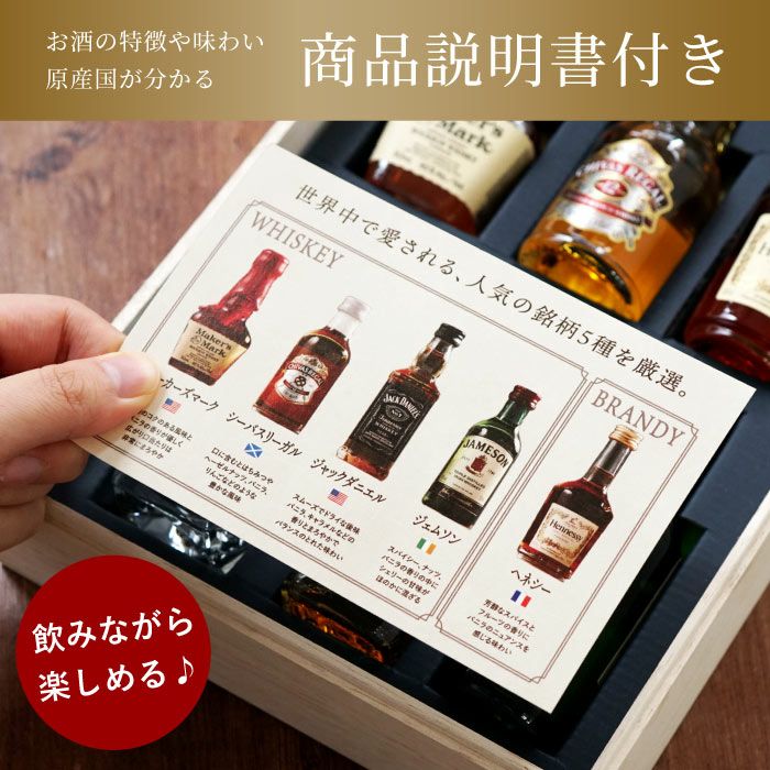 ウイスキー＆ブランデーミニチュアボトルセット