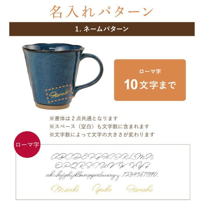 美濃焼やわらマグ ペア