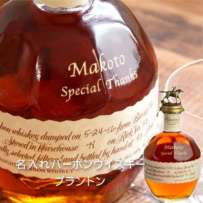 ボトル彫刻ブラントン750ml