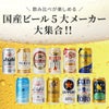 国産ビールの大定番飲み比べ12本セット