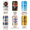  国産ビールの大定番飲み比べ18本セット