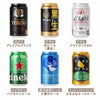  国産ビールの大定番飲み比べ18本セット