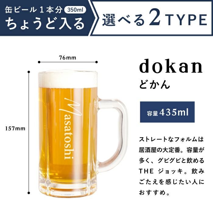 選べるビアジョッキ　スマートVer ＜410ml＞＜435ml＞