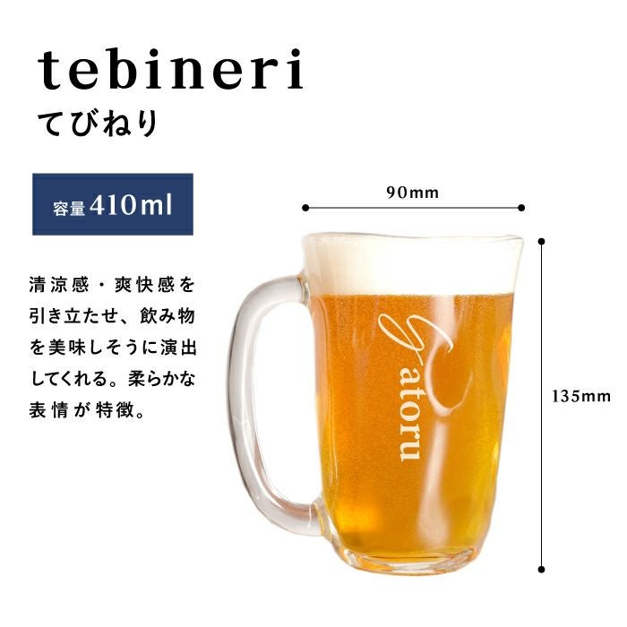 選べるビアジョッキ　スマートVer ＜410ml＞＜435ml＞