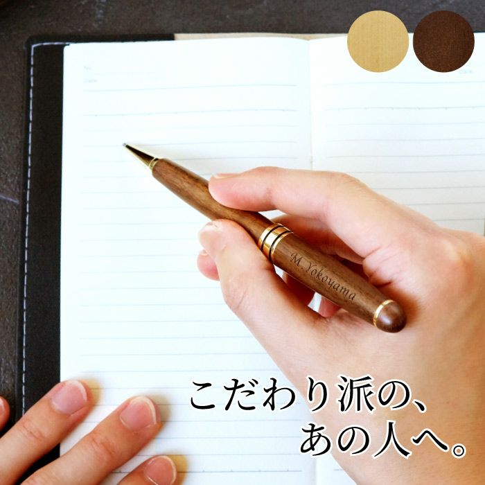 オリジナルボールペン[木製]