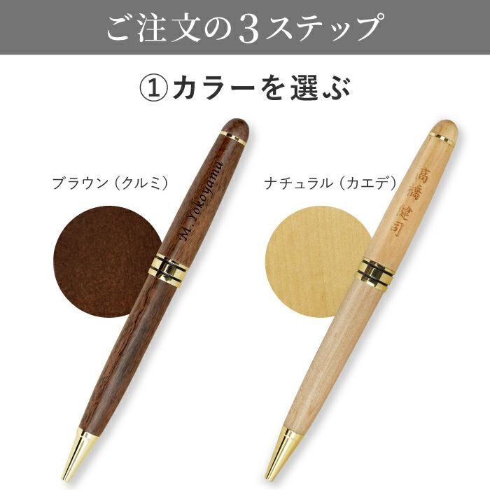 オリジナルボールペン[木製]