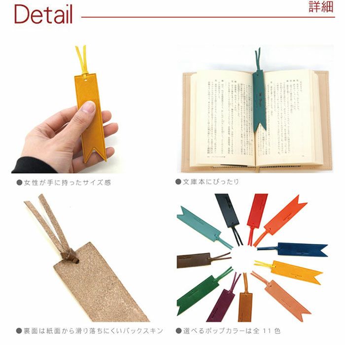 イタリアンレザーブックマークマーカー全11色