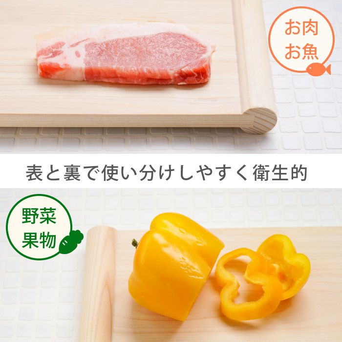 両面浮かせまな板