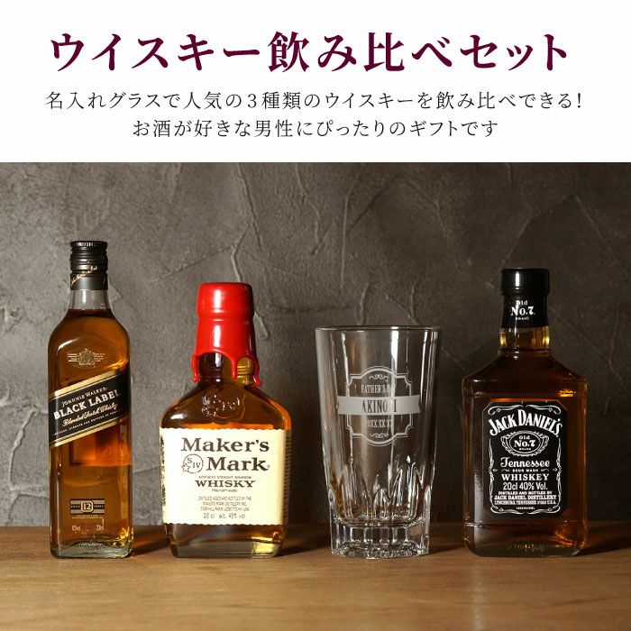 ウイスキー3種類飲み比べセット｜FLEGREforBusiness