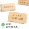 木製お仕事名札