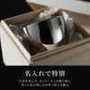 燕製二重ステンレスぐい呑み 70ml 桐箱入り