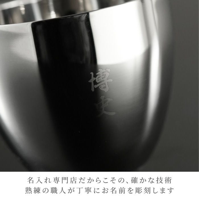 燕製二重ステンレスぐい呑み 70ml 桐箱入り