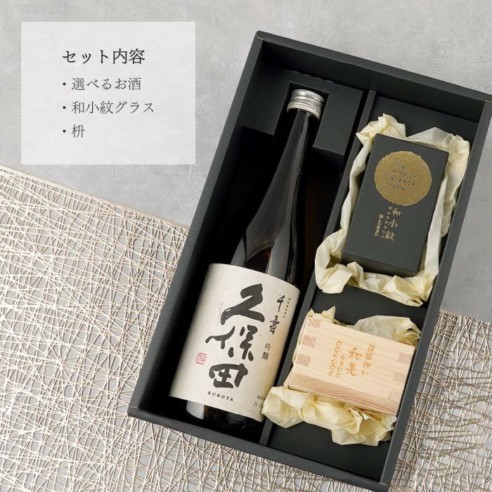  選べる久保田・八海山 720ml＆和小紋グラスと枡のこぼれ酒セット