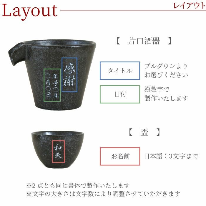 美濃焼 片口シズル酒器3点セット