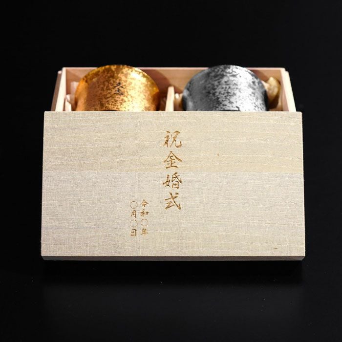 有田焼金銀湯呑ペア
