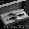 PARKER Sonnetoriginalソネットオリジナルラックブラック