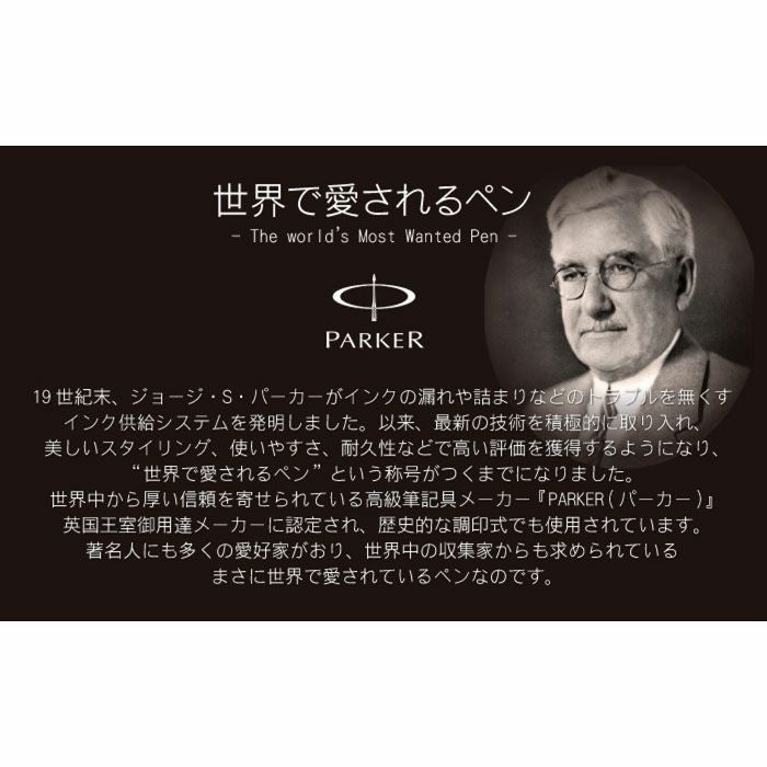 PARKER Sonnetoriginalソネットオリジナルラックブラック
