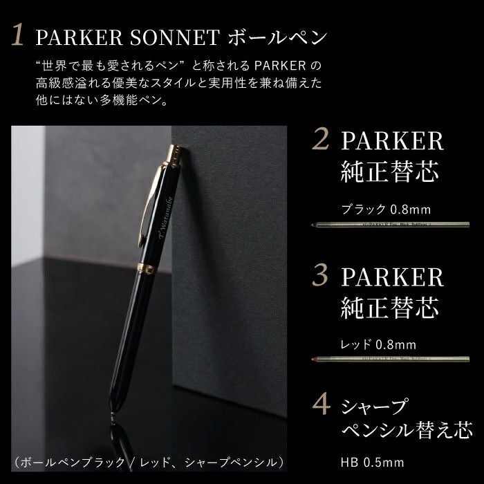 PARKER ソネット マルチファンクション 10特盛ギフトセット