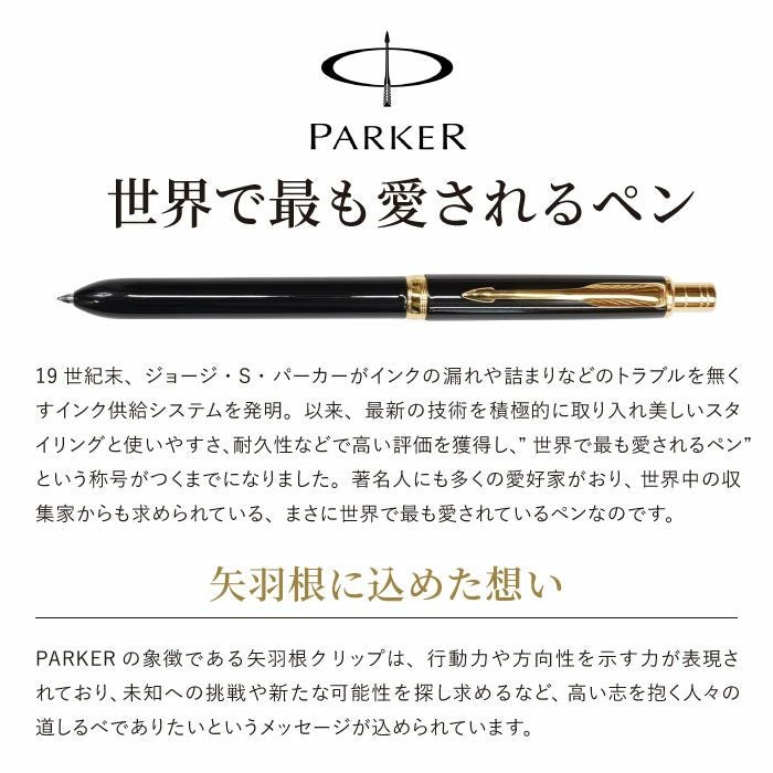 PARKER ソネット マルチファンクション 10特盛ギフトセット