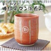 日本製 棒縞モダン 湯呑み