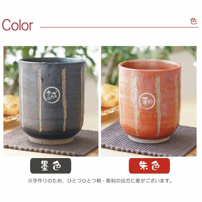 日本製 棒縞モダン 湯呑み