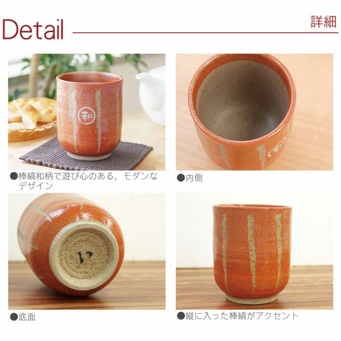 日本製 棒縞モダン 湯呑み