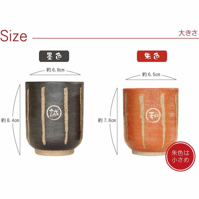 日本製 棒縞モダン 湯呑み