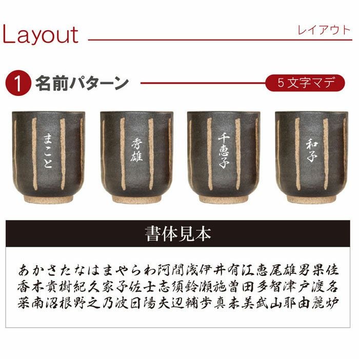 日本製 棒縞モダン 湯呑み