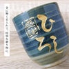 湯飲み 刷毛巻寿司湯呑 【単品】