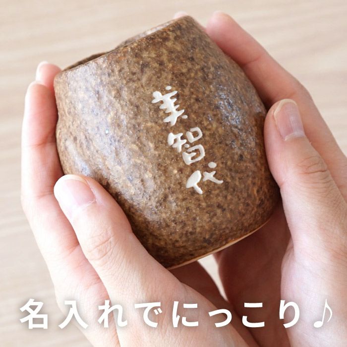 福来る ふくろう 湯呑み 単品