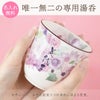 美濃焼花柄湯呑み