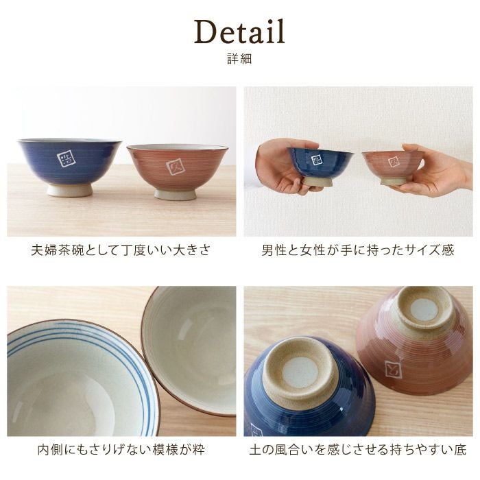 有田焼 飯茶椀 ペアセット