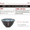 美濃焼 青海波模様 （単品）