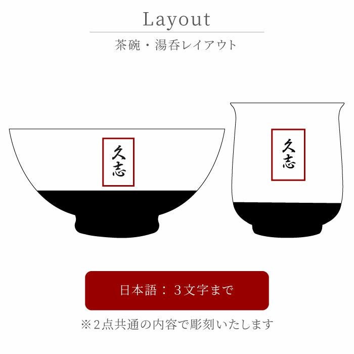 有田焼 金銀 茶碗＆湯呑