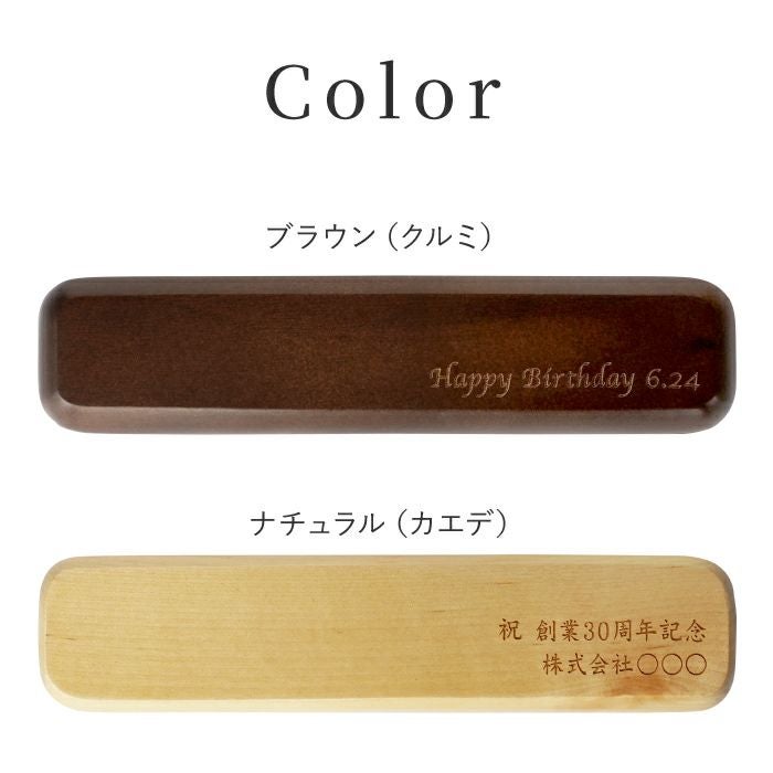 【ケースのみ】 木製・デザイン・ノック式ボールペン/シャーペン専用ペンケース