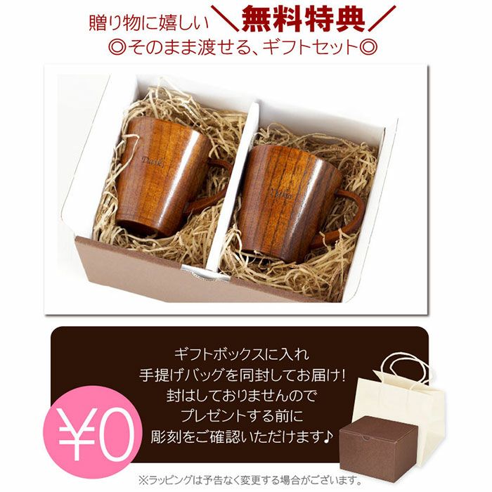 木製マグカップペアセット