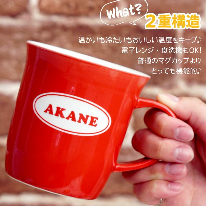 二重構造マグカップ