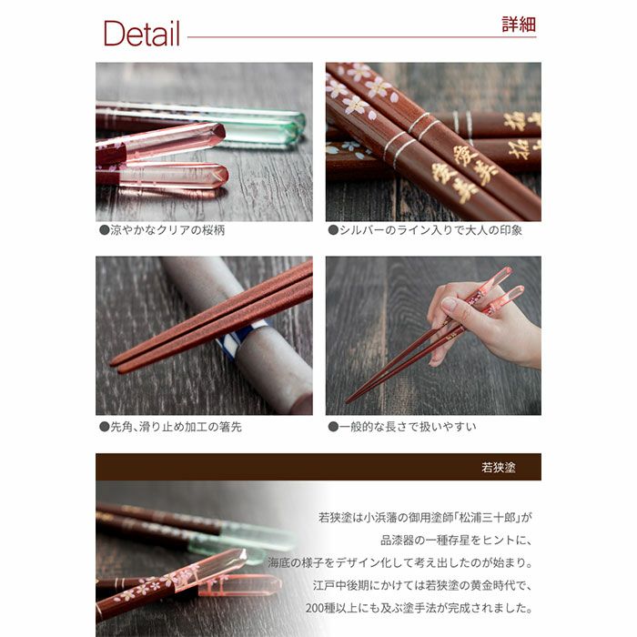 天然木・日本製 クリア桜花箸 1膳