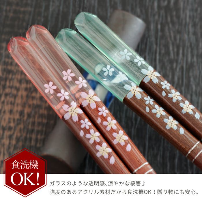 天然木・日本製 クリア桜花箸 ペア 2膳