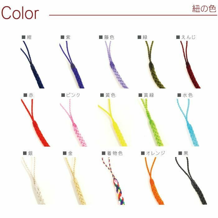 組み紐 （7本セット） 全15色