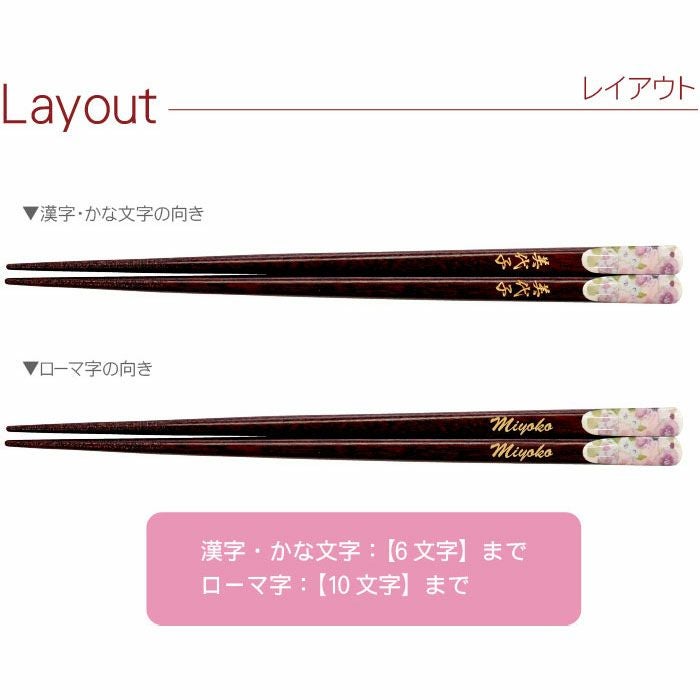 若狭塗 花柄箸 単品