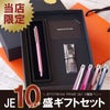 JE10盛 ギフトセット 2＆1 3機能 JET STREAM PRIME 0.5