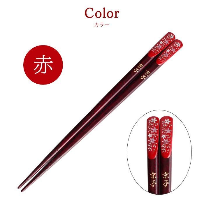 若狭塗 華やぎ桜お箸 単品