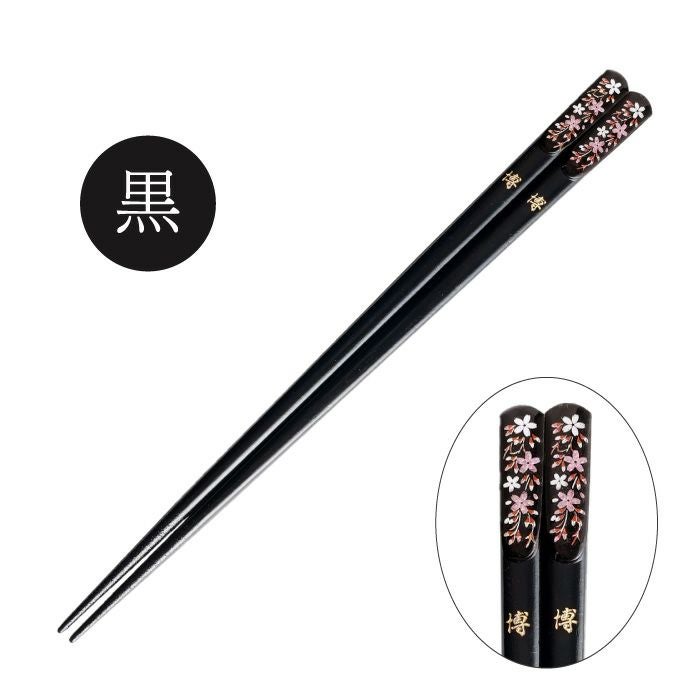 若狭塗 華やぎ桜お箸 単品