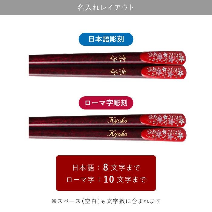 若狭塗 華やぎ桜お箸 単品