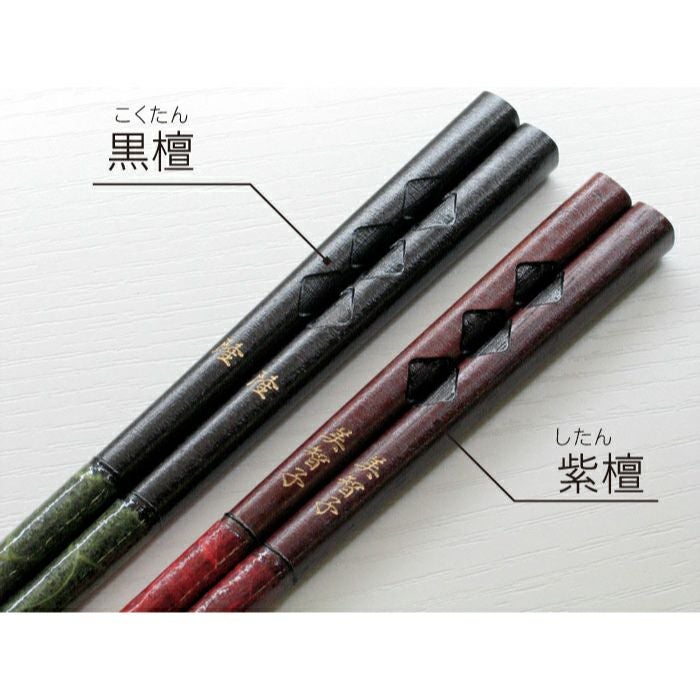 若狭塗 菱合わせ 箸 1膳