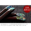 天然木・日本製 夢見月 煌きあわび箸 （ペア 2膳）