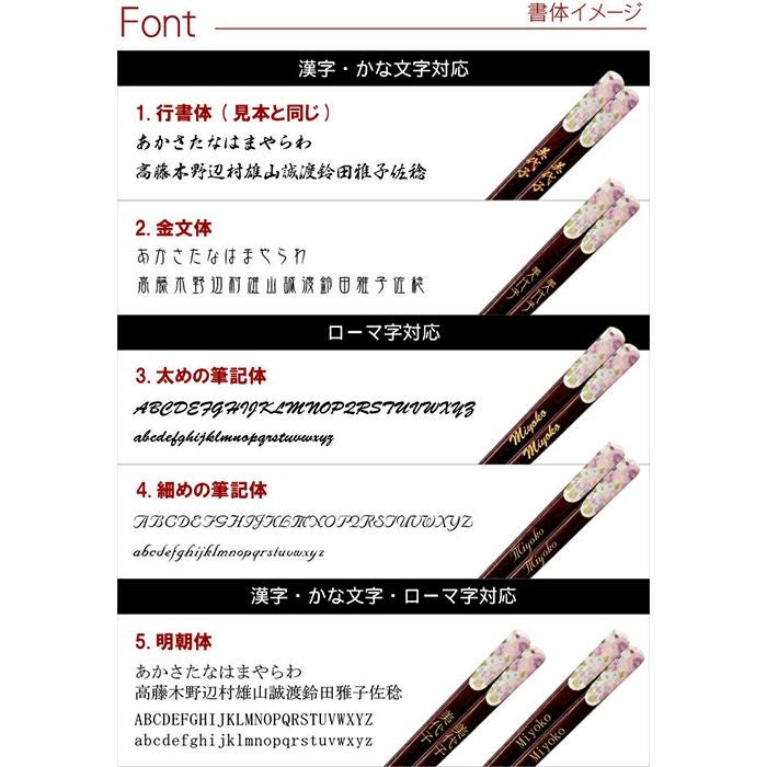 若狭塗 花柄箸 ペアセット