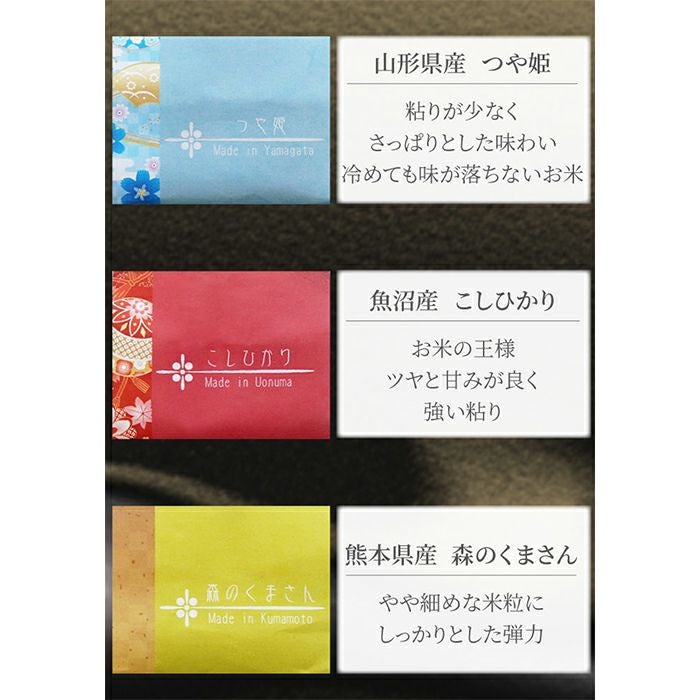 全国銘柄米食べ比べギフト 5種